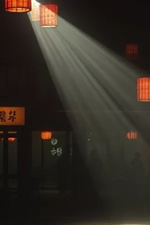 《小镇慢生活》修表铺柜台场景竖版海报